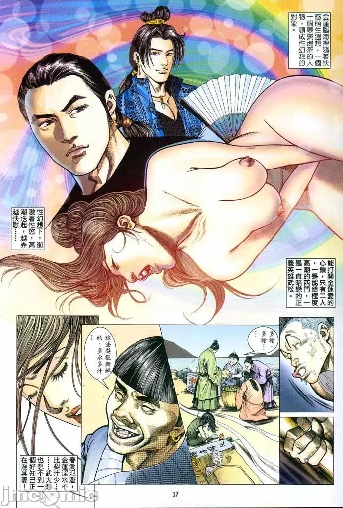 金甁梅記 金甁梅記 漫畫版 第143页