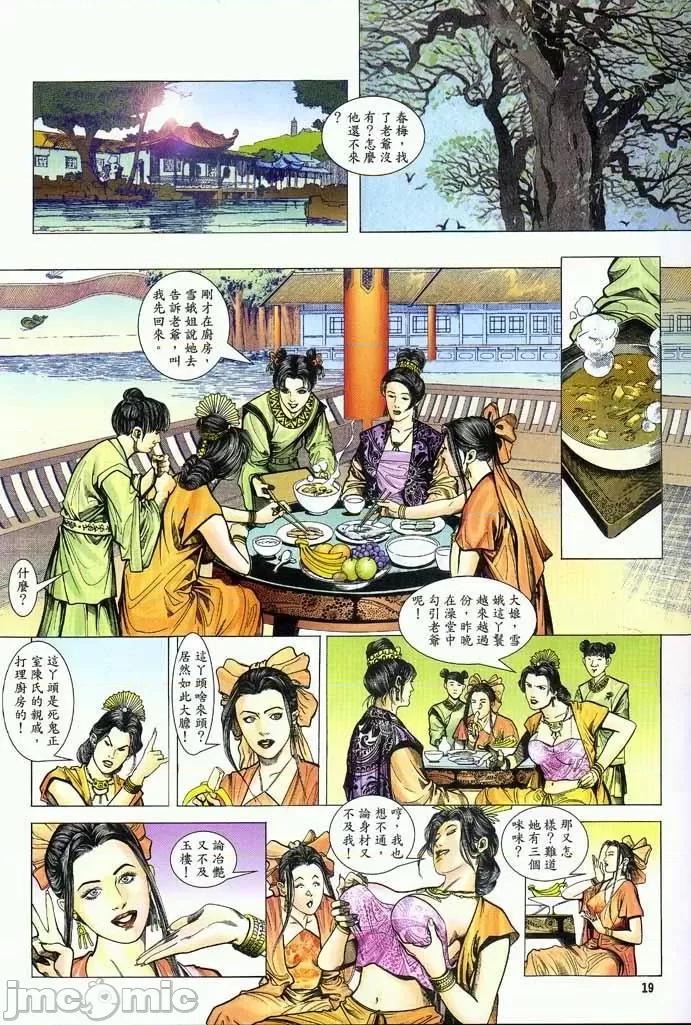 金甁梅記 金甁梅記 漫畫版 第145页