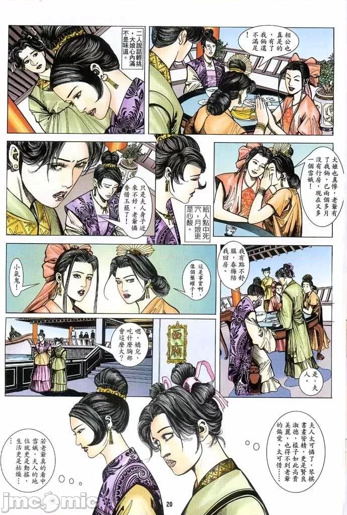 金甁梅記 金甁梅記 漫畫版 第146页