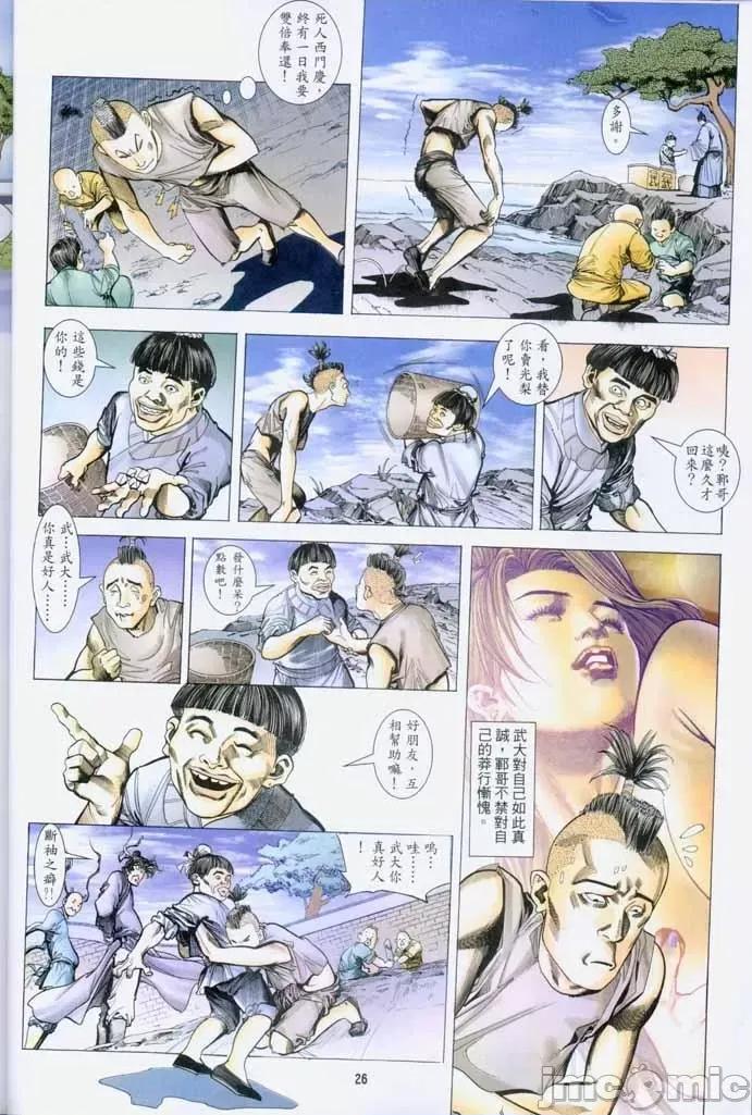 金甁梅記 金甁梅記 漫畫版 第152页
