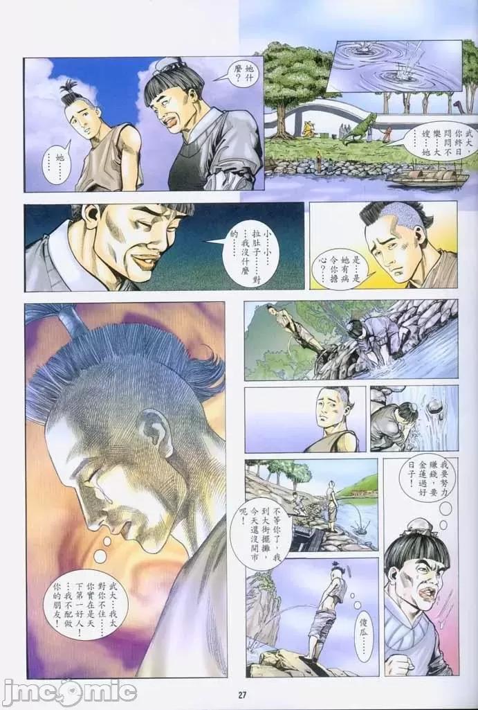 金甁梅記 金甁梅記 漫畫版 第153页