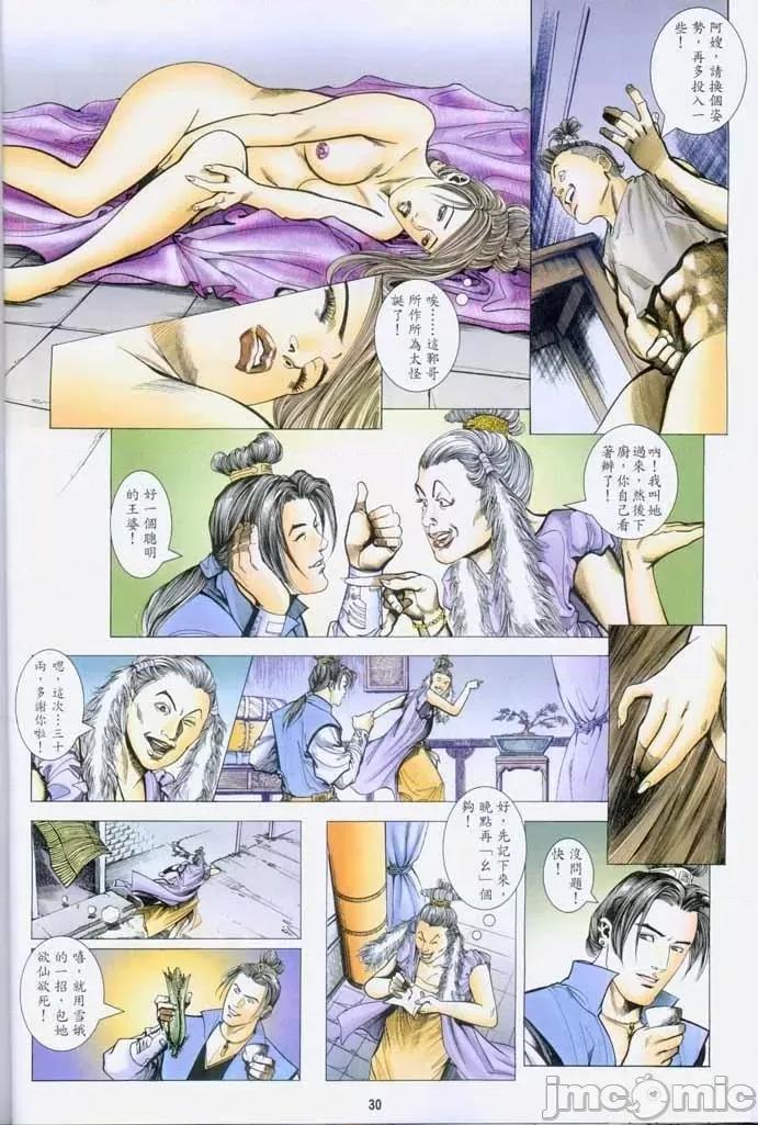 金甁梅記 金甁梅記 漫畫版 第156页