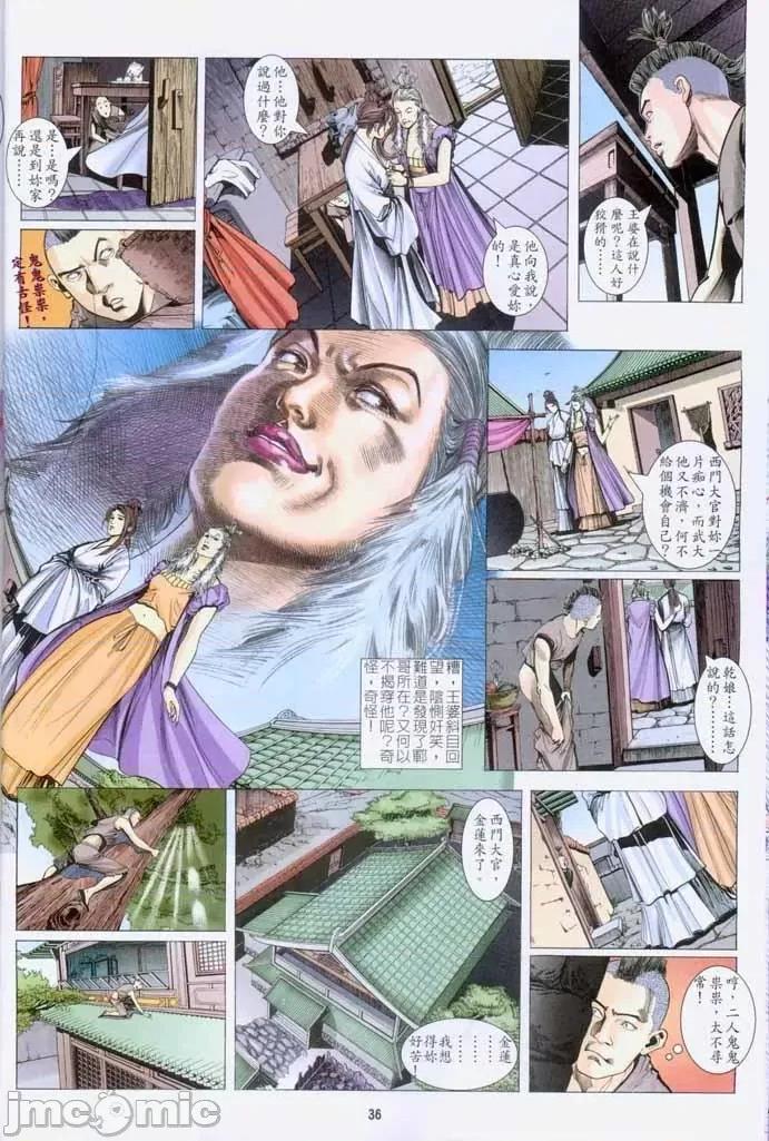 金甁梅記 金甁梅記 漫畫版 第160页