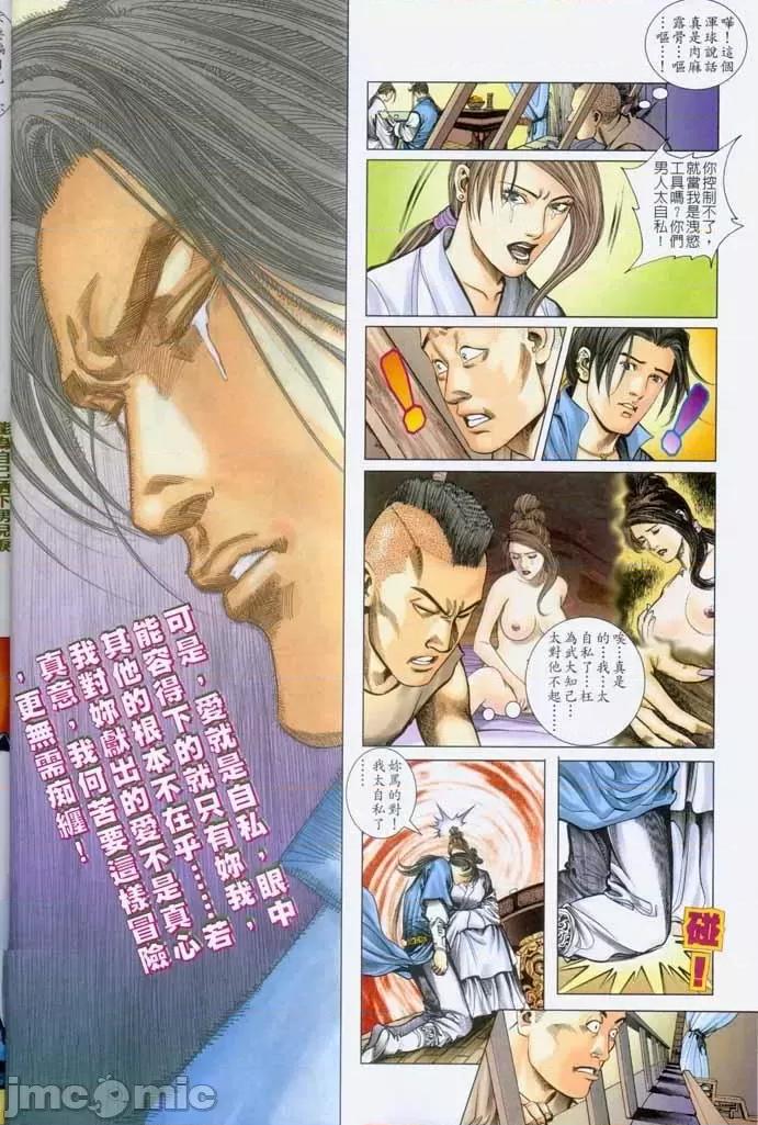 金甁梅記 金甁梅記 漫畫版 第162页