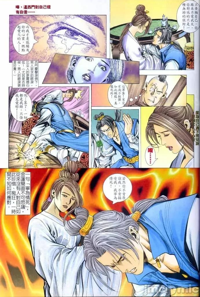 金甁梅記 金甁梅記 漫畫版 第163页