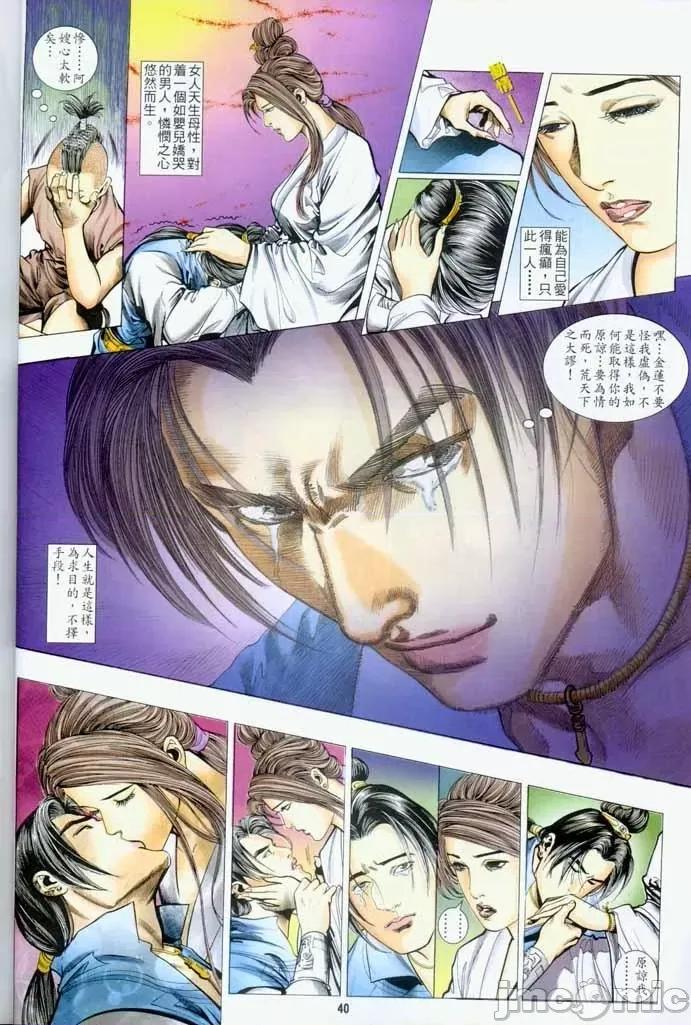 金甁梅記 金甁梅記 漫畫版 第164页