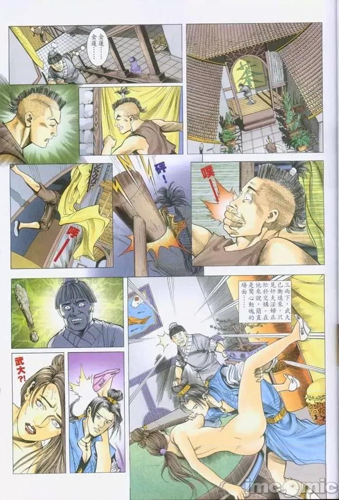 金甁梅記 金甁梅記 漫畫版 第171页