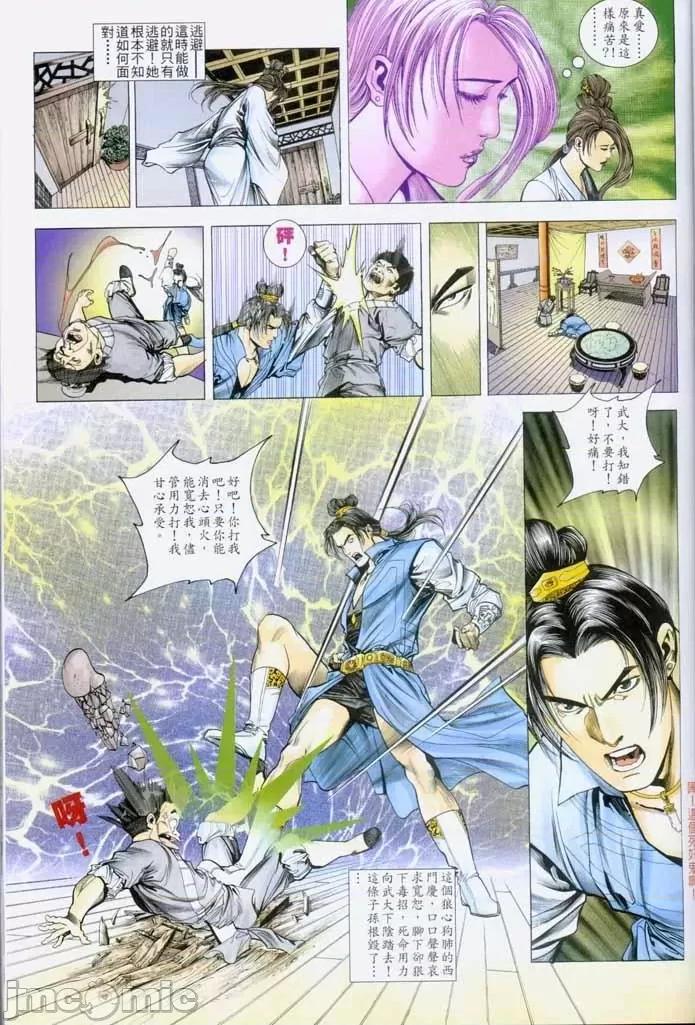 金甁梅記 金甁梅記 漫畫版 第175页