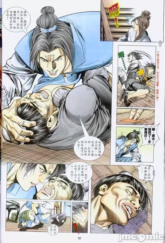 金甁梅記 金甁梅記 漫畫版 第176页