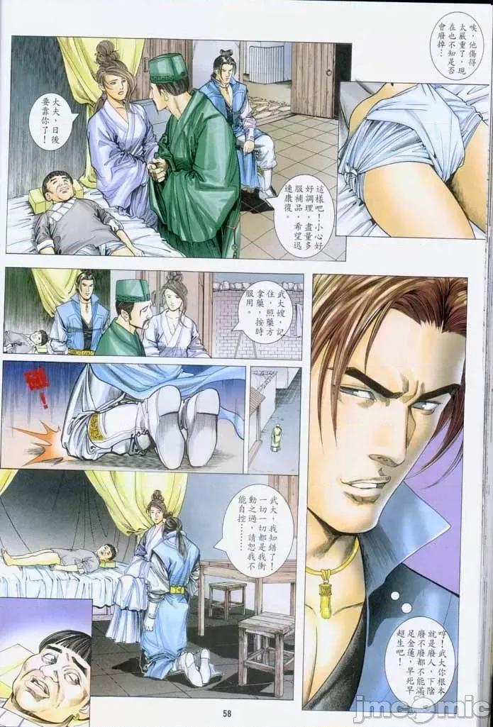 金甁梅記 金甁梅記 漫畫版 第182页
