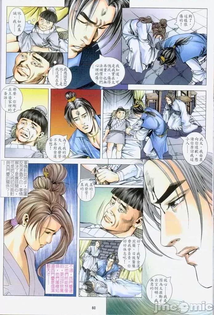 金甁梅記 金甁梅記 漫畫版 第184页