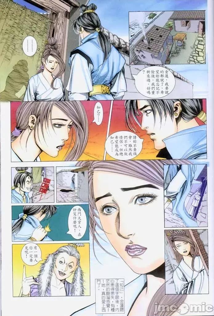 金甁梅記 金甁梅記 漫畫版 第185页