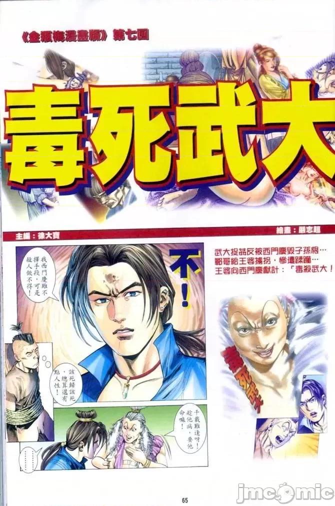金甁梅記 金甁梅記 漫畫版 第189页