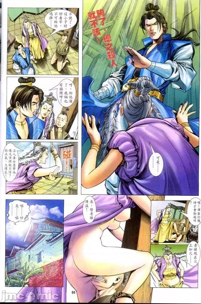 金甁梅記 金甁梅記 漫畫版 第190页