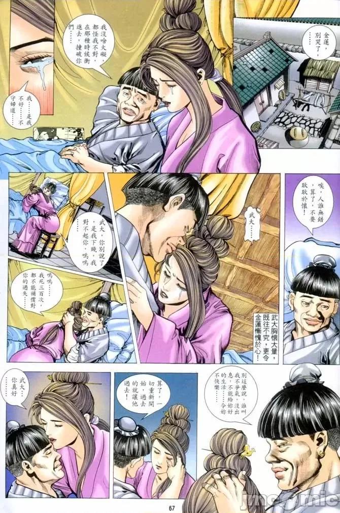 金甁梅記 金甁梅記 漫畫版 第191页