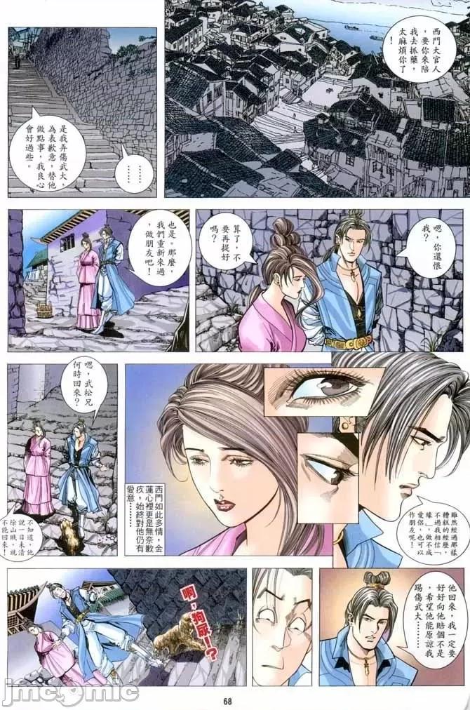 金甁梅記 金甁梅記 漫畫版 第192页