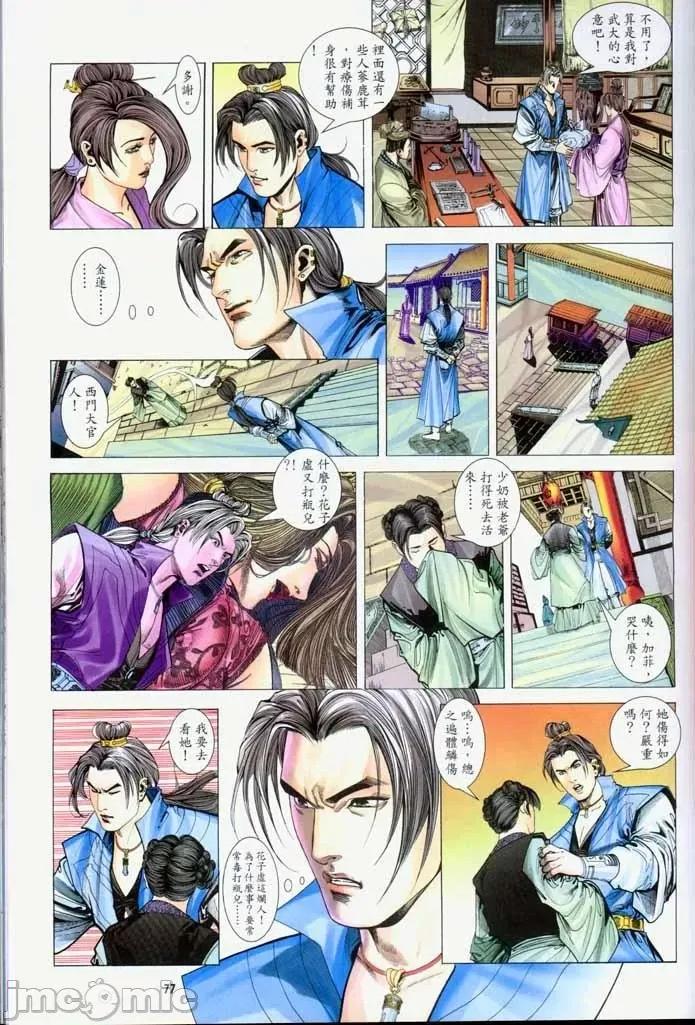 金甁梅記 金甁梅記 漫畫版 第201页