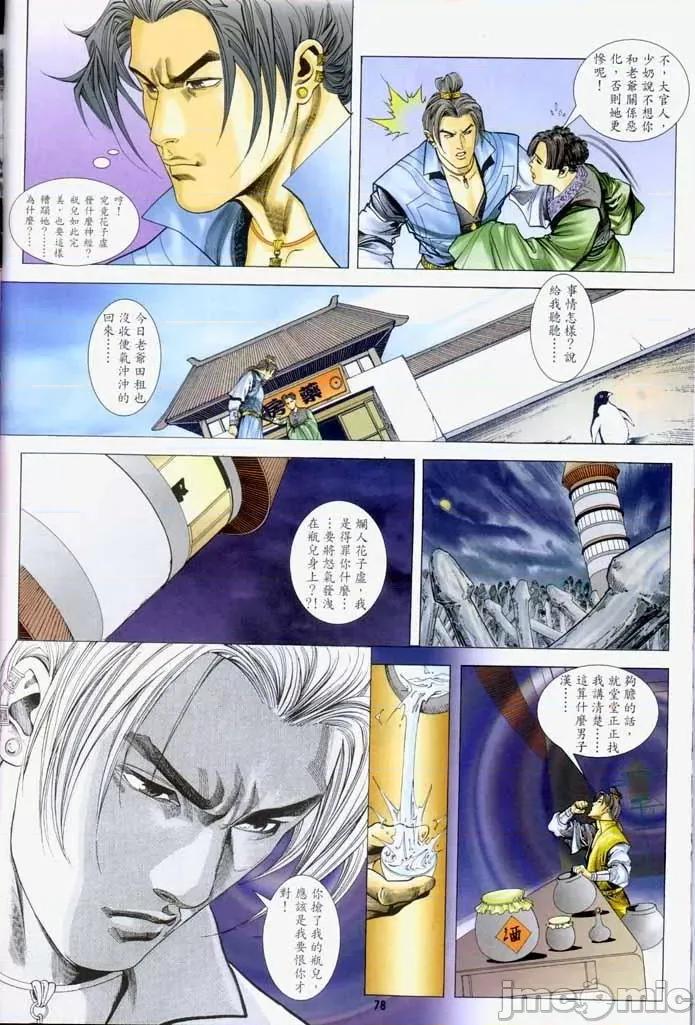 金甁梅記 金甁梅記 漫畫版 第202页