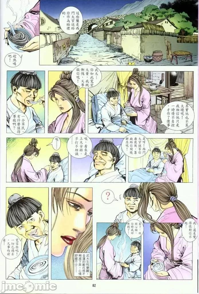 金甁梅記 金甁梅記 漫畫版 第206页