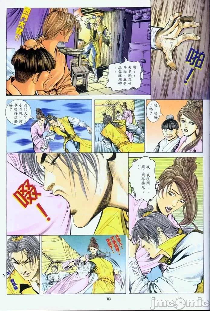 金甁梅記 金甁梅記 漫畫版 第207页