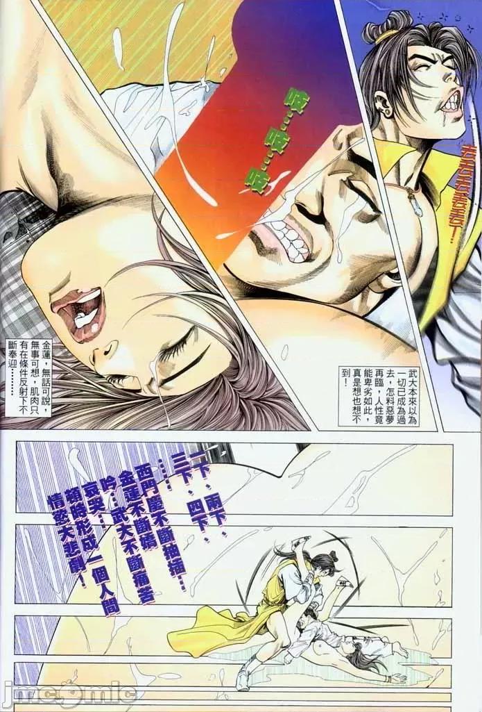 金甁梅記 金甁梅記 漫畫版 第212页