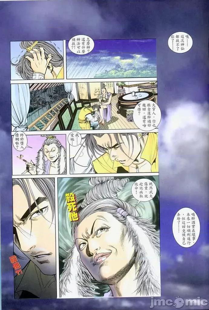 金甁梅記 金甁梅記 漫畫版 第213页