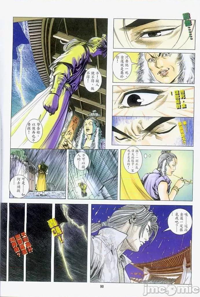 金甁梅記 金甁梅記 漫畫版 第214页