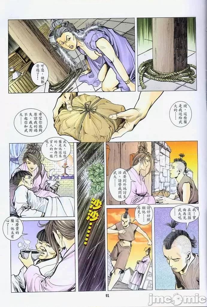金甁梅記 金甁梅記 漫畫版 第215页