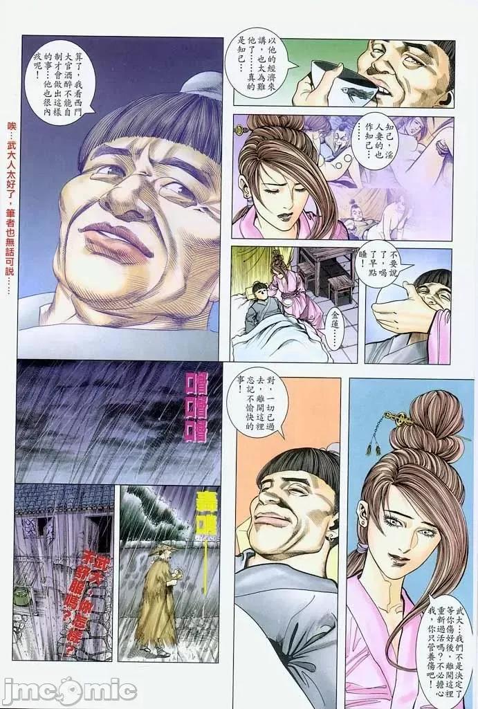 金甁梅記 金甁梅記 漫畫版 第216页