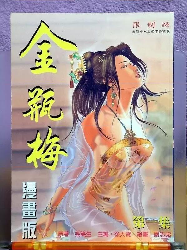 金甁梅記 金甁梅記 漫畫版 第219页