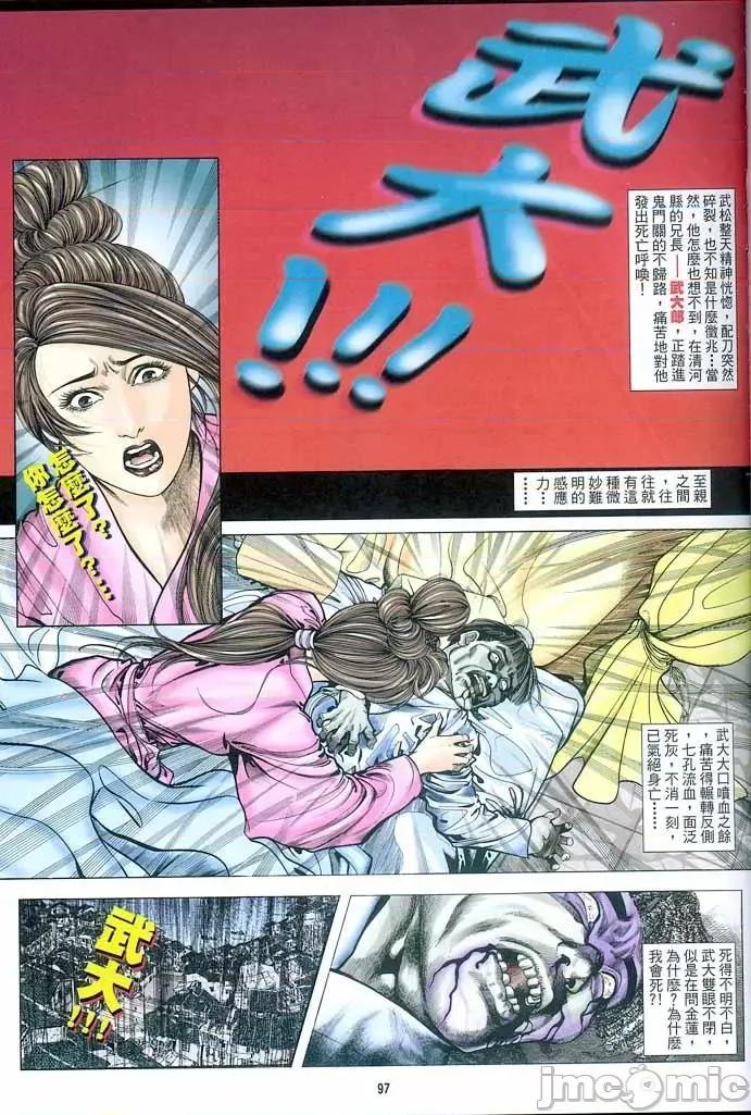 金甁梅記 金甁梅記【8-20話】 第3页