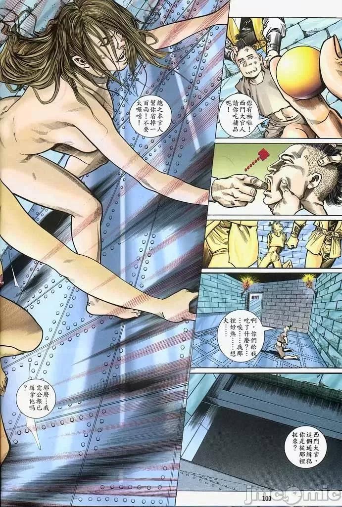 金甁梅記 金甁梅記【8-20話】 第6页