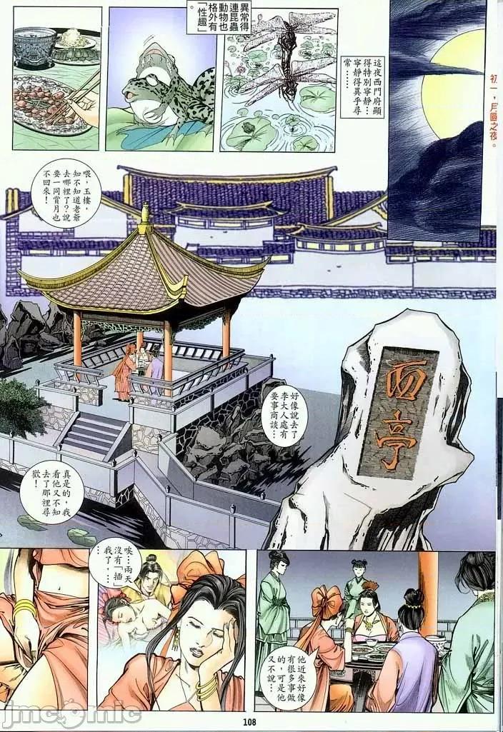 金甁梅記 金甁梅記【8-20話】 第14页
