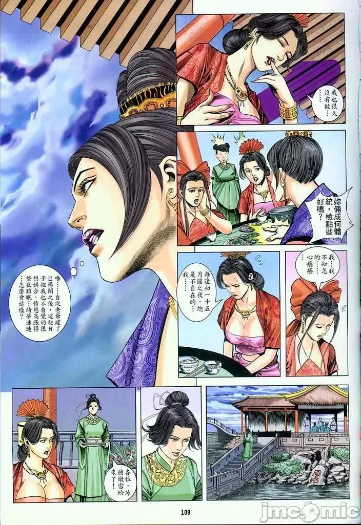 金甁梅記 金甁梅記【8-20話】 第15页