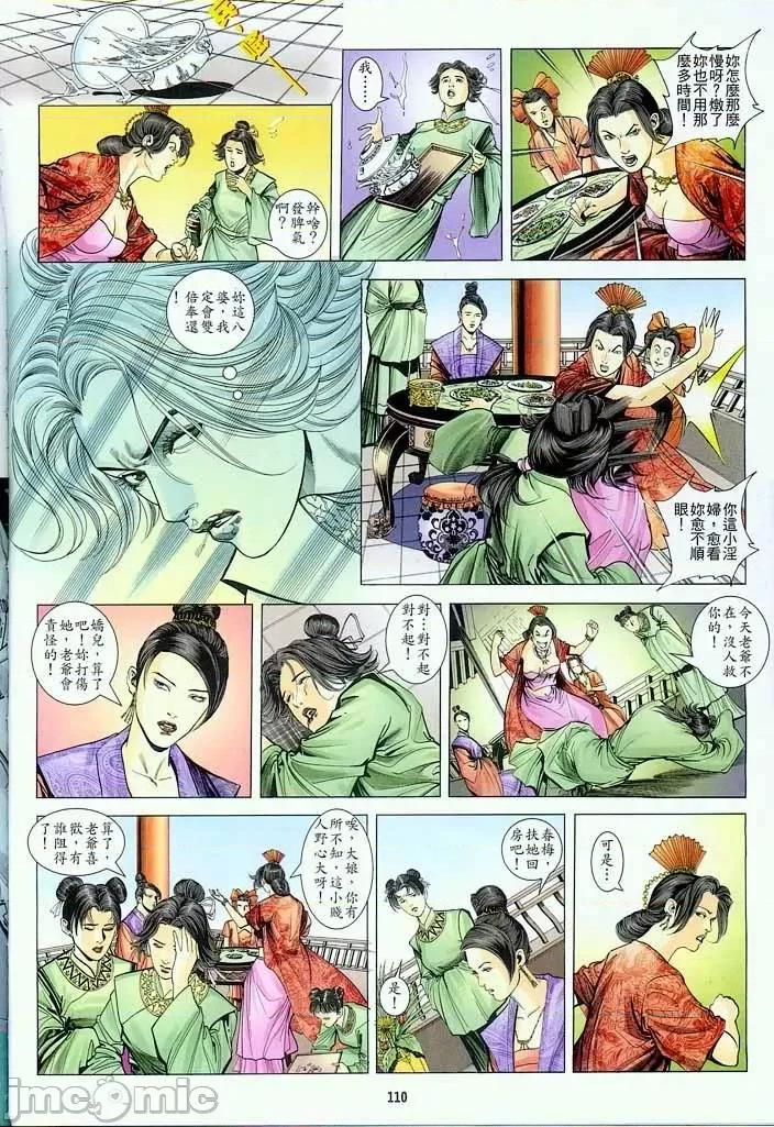 金甁梅記 金甁梅記【8-20話】 第16页