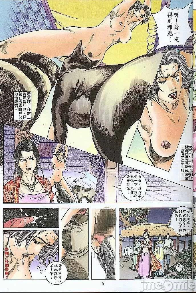金甁梅記 金甁梅記【8-20話】 第39页