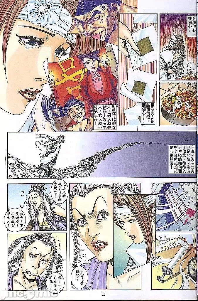 金甁梅記 金甁梅記【8-20話】 第45页