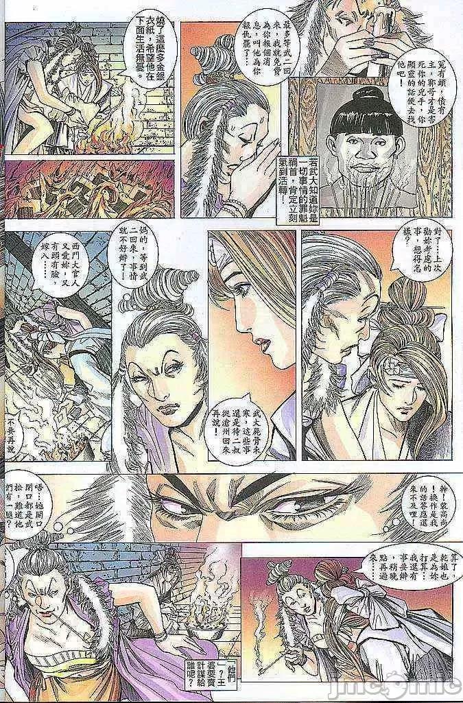 金甁梅記 金甁梅記【8-20話】 第46页