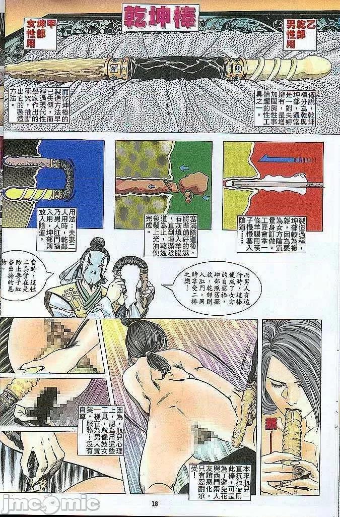 金甁梅記 金甁梅記【8-20話】 第48页