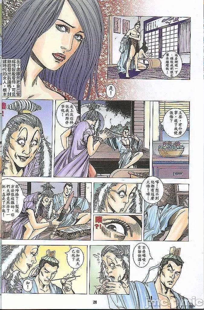 金甁梅記 金甁梅記【8-20話】 第50页