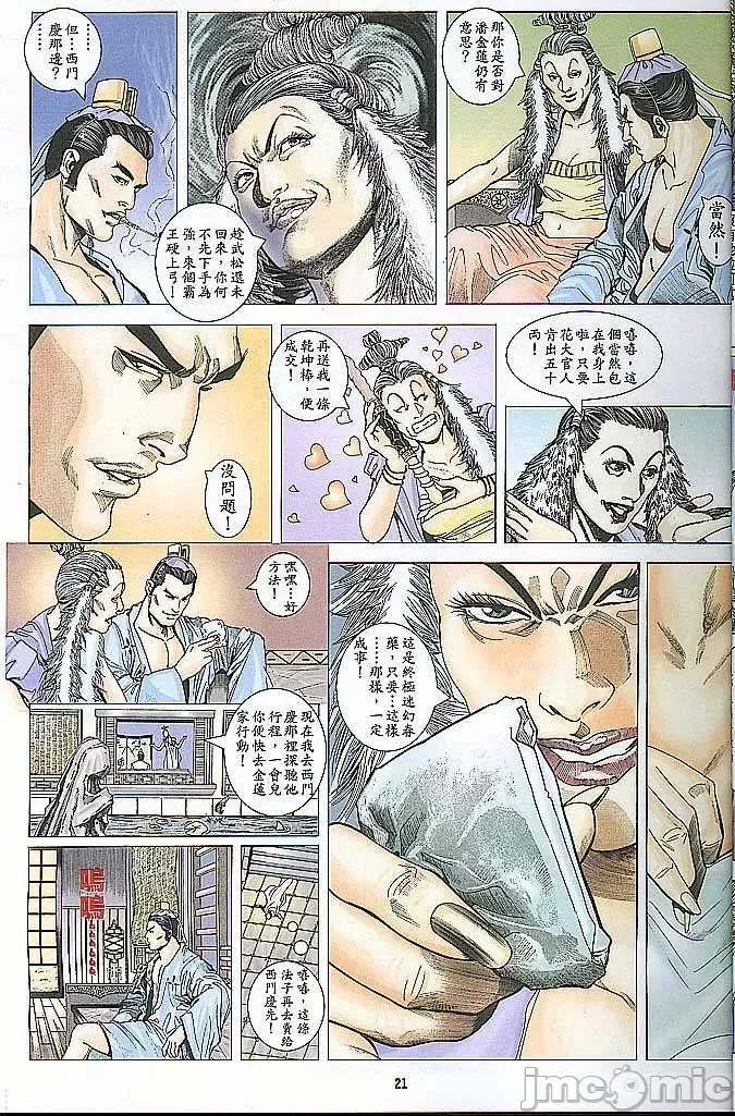 金甁梅記 金甁梅記【8-20話】 第51页