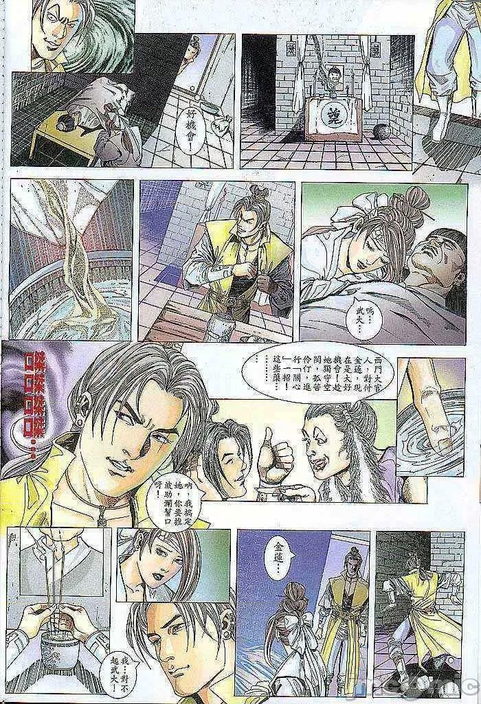 金甁梅記 金甁梅記【8-20話】 第56页