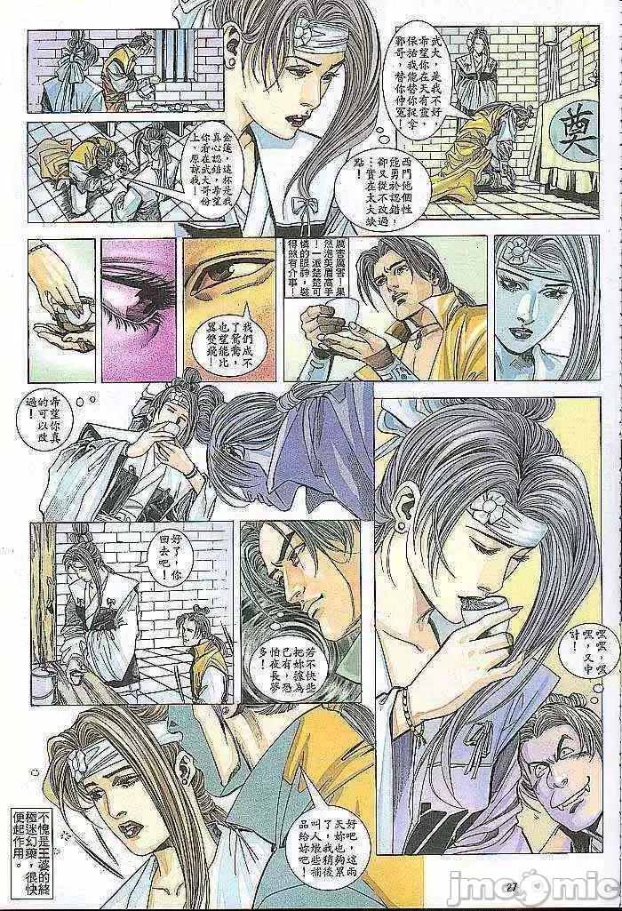 金甁梅記 金甁梅記【8-20話】 第57页