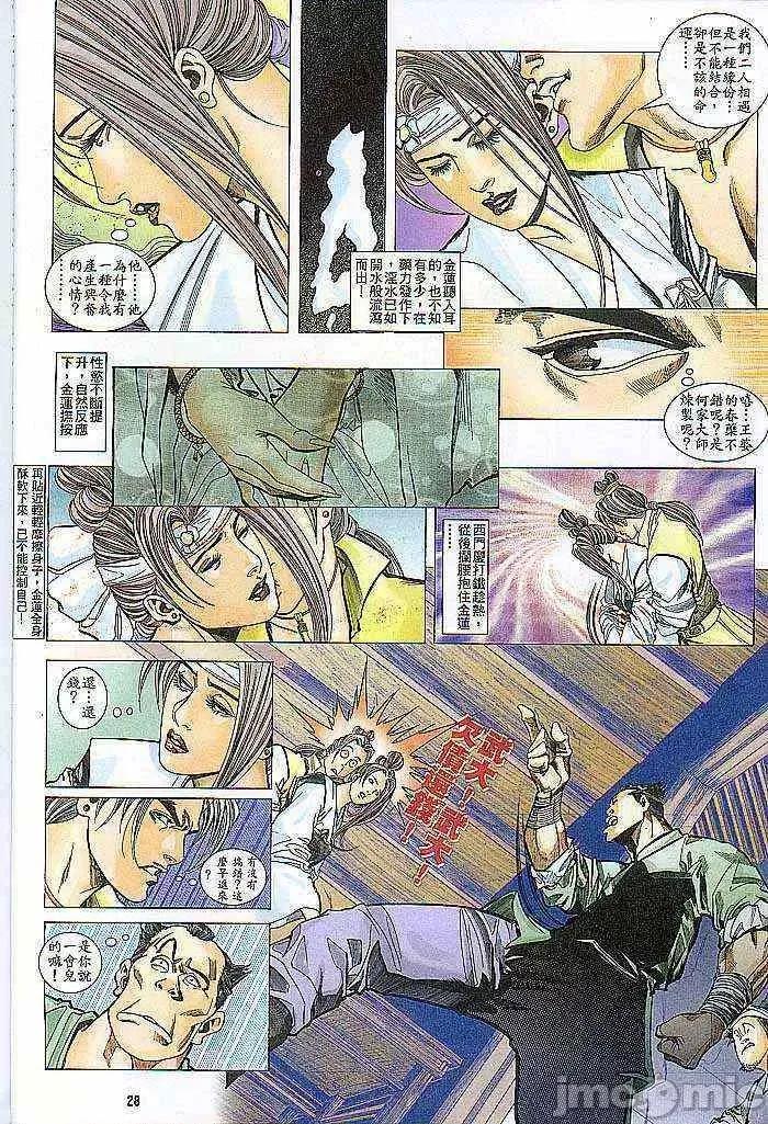 金甁梅記 金甁梅記【8-20話】 第58页
