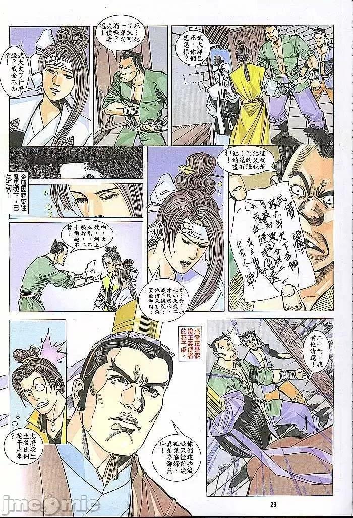 金甁梅記 金甁梅記【8-20話】 第59页