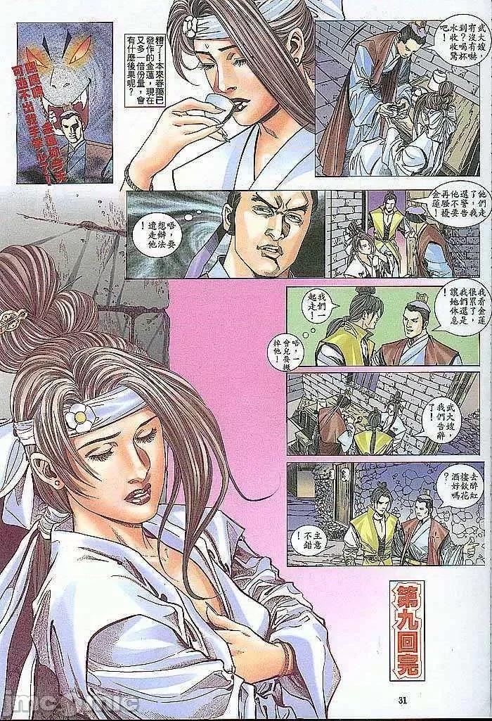 金甁梅記 金甁梅記【8-20話】 第61页