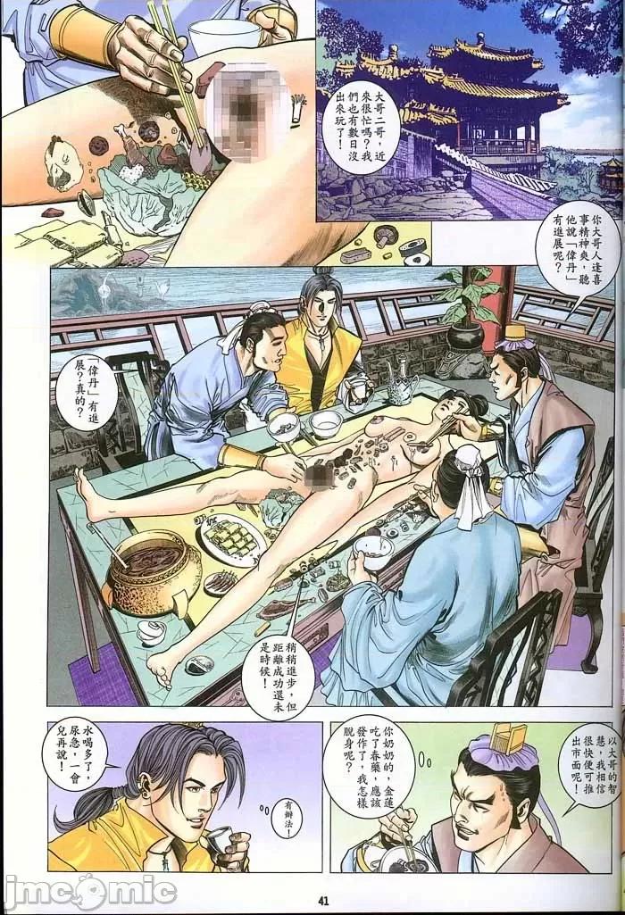金甁梅記 金甁梅記【8-20話】 第70页