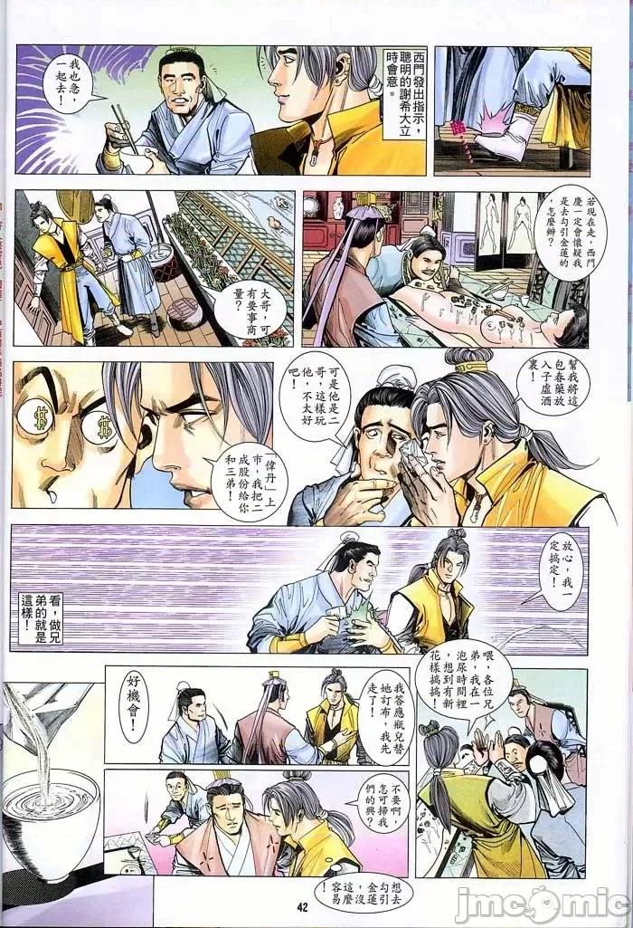 金甁梅記 金甁梅記【8-20話】 第71页