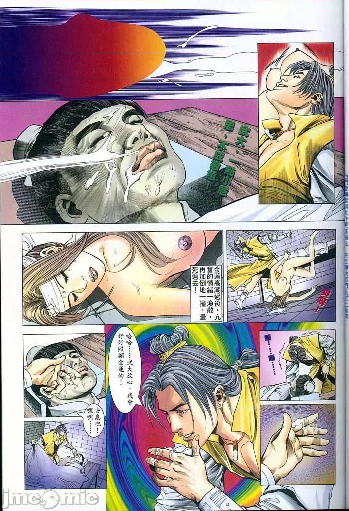 金甁梅記 金甁梅記【8-20話】 第76页