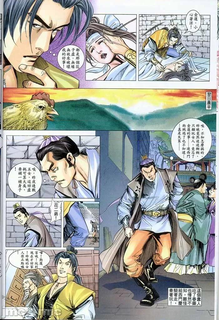 金甁梅記 金甁梅記【8-20話】 第77页